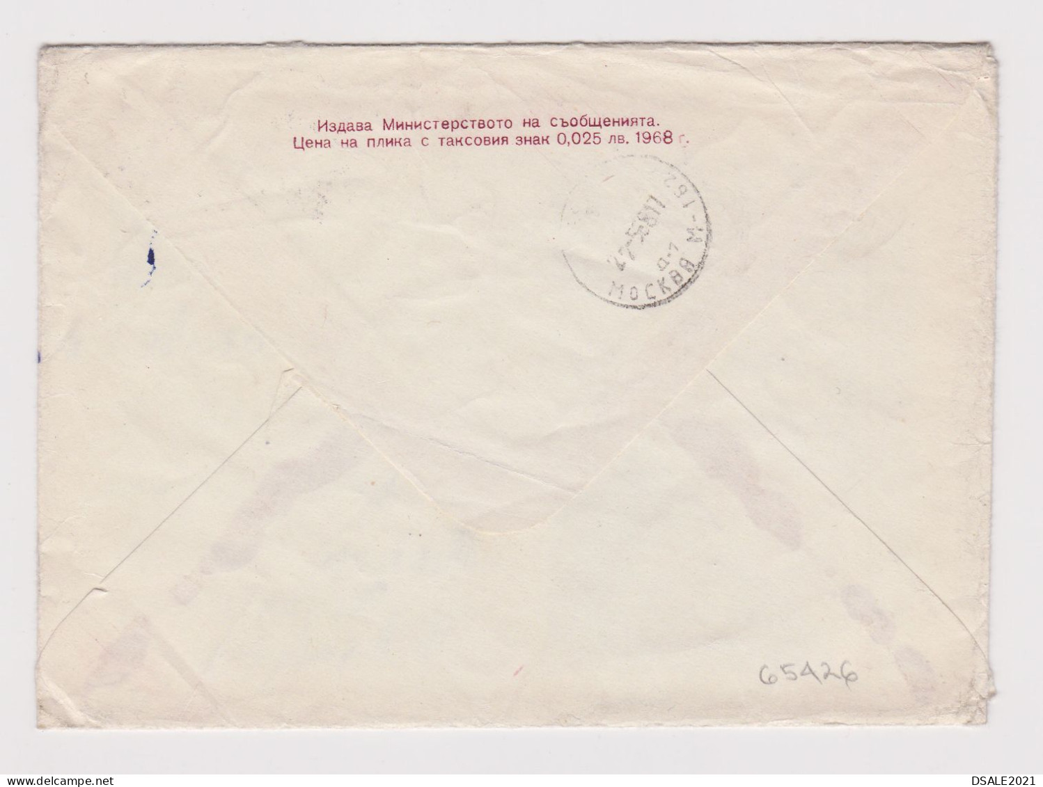Bulgaria 1968 Ganzsachen, Entier, Postal Stationery Cover - Anti Fire Slogan-Don't Start A Fire In The Forest! (65426) - Omslagen
