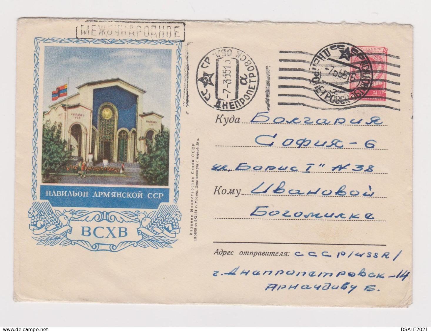 USSR 1954 Ganzsachen, Entier, Postal Stationery Cover, All-Union Agricultural Exhibition, Ukraine Dnipro Cachet  /65447 - 1950-59