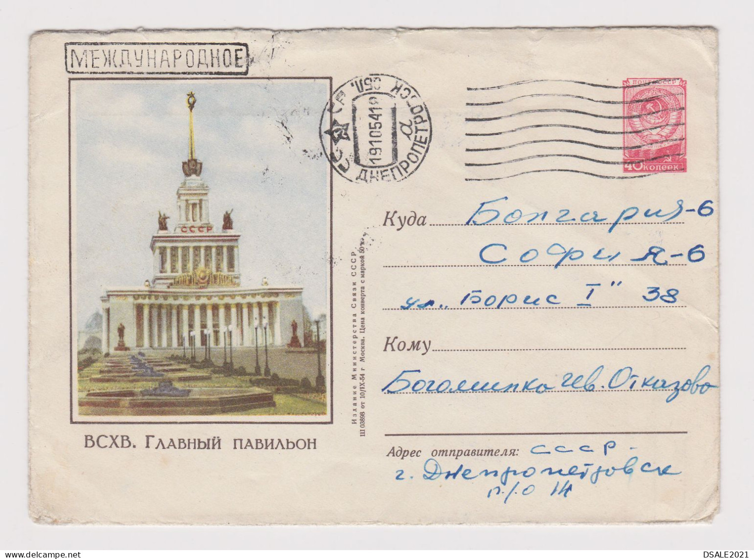 USSR 1954 Ganzsachen, Entier, Postal Stationery Cover, All-Union Agricultural Exhibition, Ukraine Dnipro Cachet /65444 - 1950-59