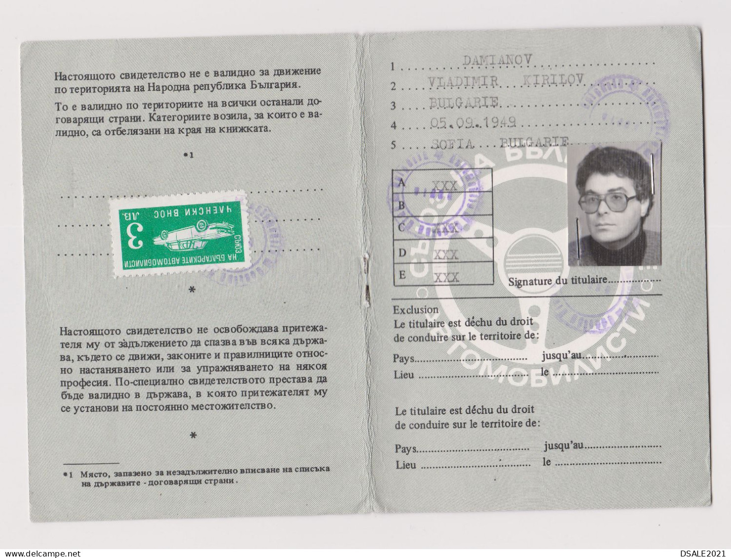 Bulgaria 1988 Union Of Bulgarian Motorists International Driving License Permit W/3Lv. Membership Stamp Revenue /66769 - Brieven En Documenten