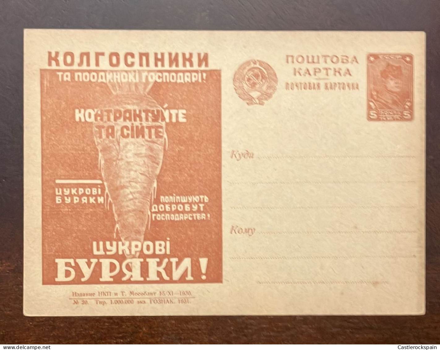 P) 1930 RUSSIA, SOVIET UNION MILITARY 5 KOPEKS, POSTAL STATIONERY, SUGAR INDUSTRY, MNH - Otros & Sin Clasificación