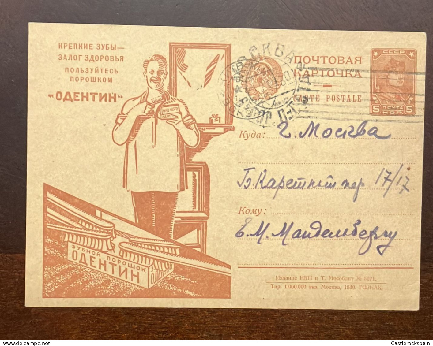 P) 1930 RUSSIA, SOVIET UNION MILITARY 5 KOPEKS, POSTAL STATIONERY CIRCULATED, DENTIST TEETH CARE, USED - Otros & Sin Clasificación