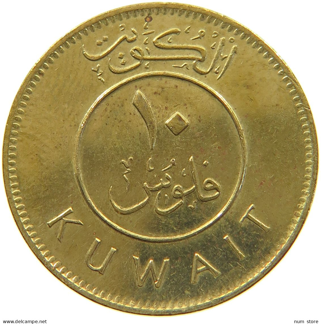 KUWAIT 10 FILS 1995  #a050 0321 - Koweït