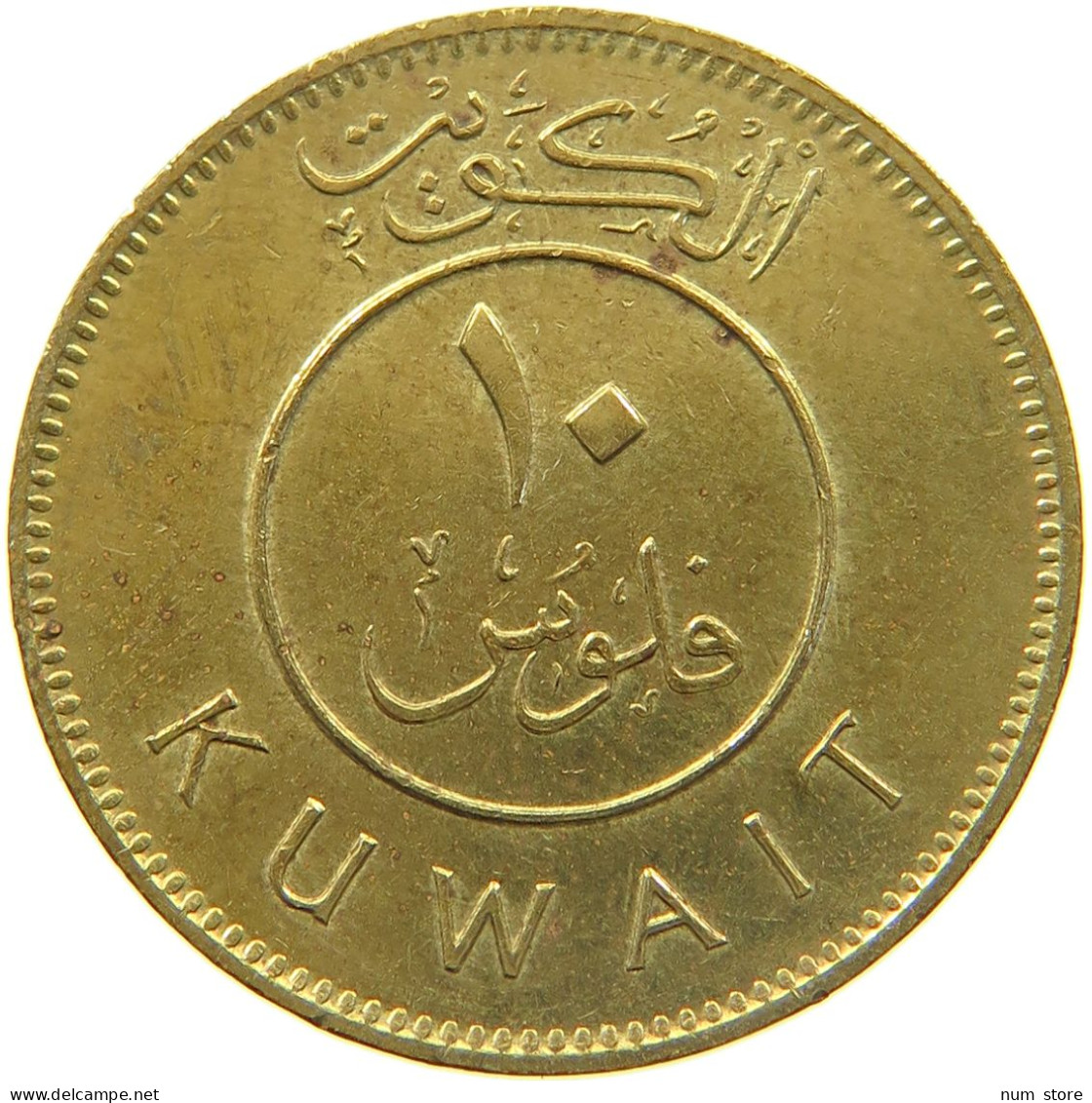 KUWAIT 10 FILS 1995  #a050 0319 - Kuwait
