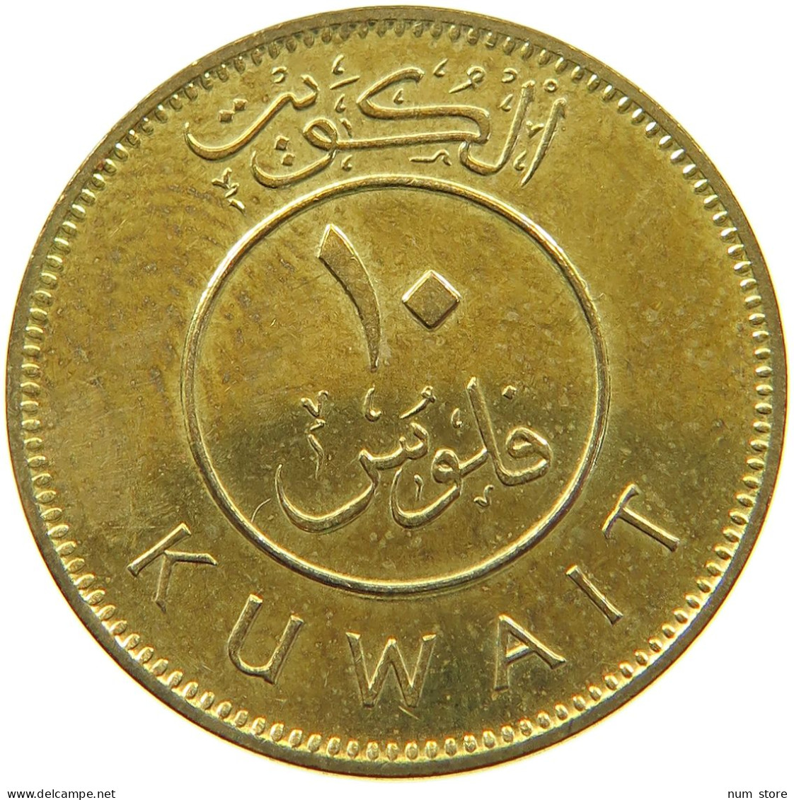 KUWAIT 10 FILS 1995  #a037 0413 - Kuwait