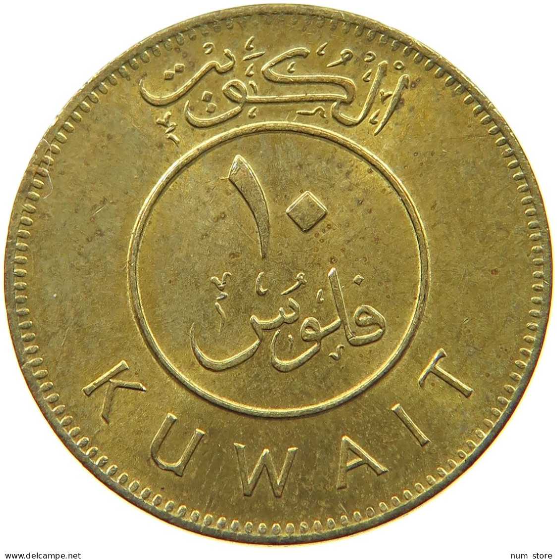 KUWAIT 10 FILS 1990  #a037 0411 - Kuwait