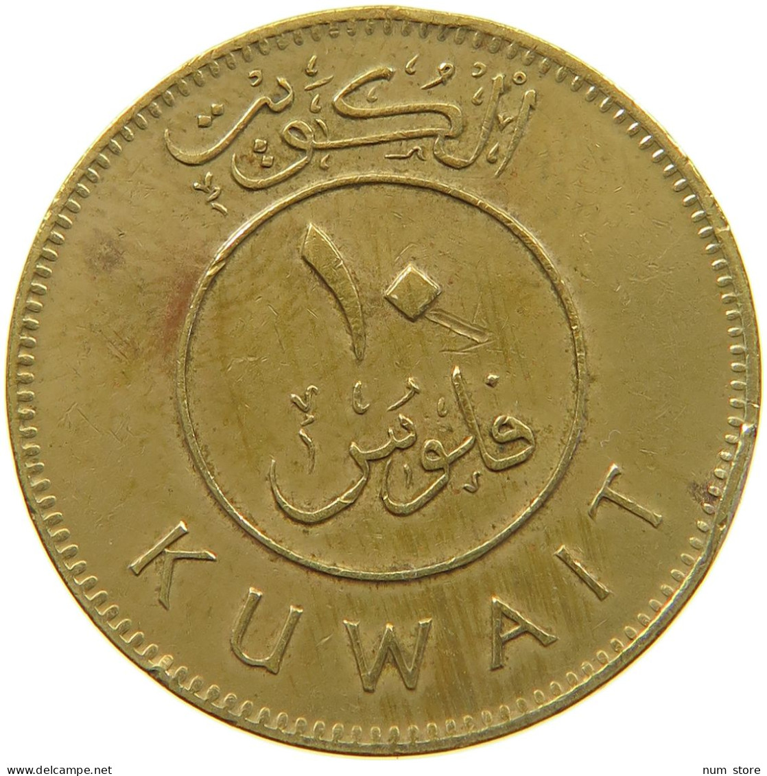 KUWAIT 10 FILS 1985  #a050 0317 - Kuwait