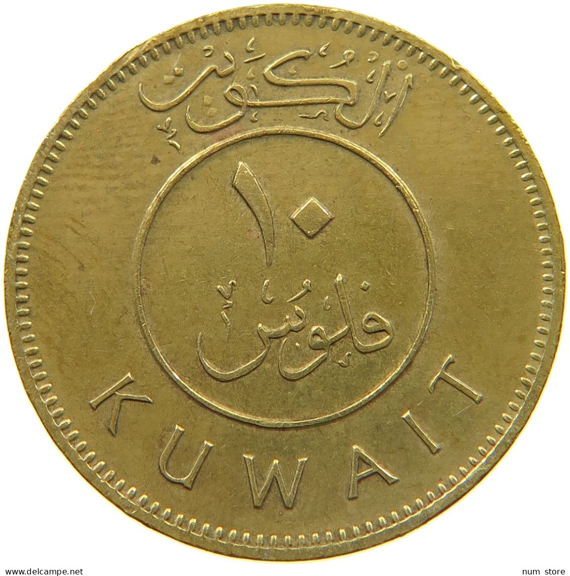 KUWAIT 10 FILS 1980  #a050 0313 - Kuwait