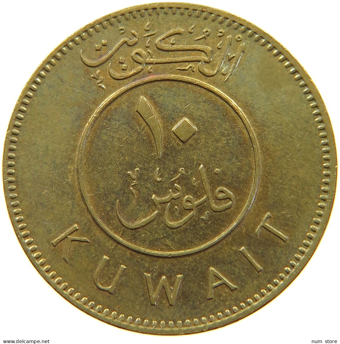 KUWAIT 10 FILS 1979  #a081 0295 - Kuwait
