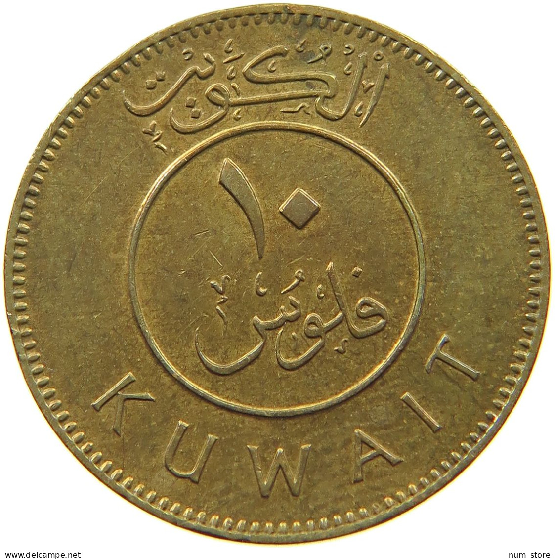 KUWAIT 10 FILS 1979  #a037 0443 - Kuwait