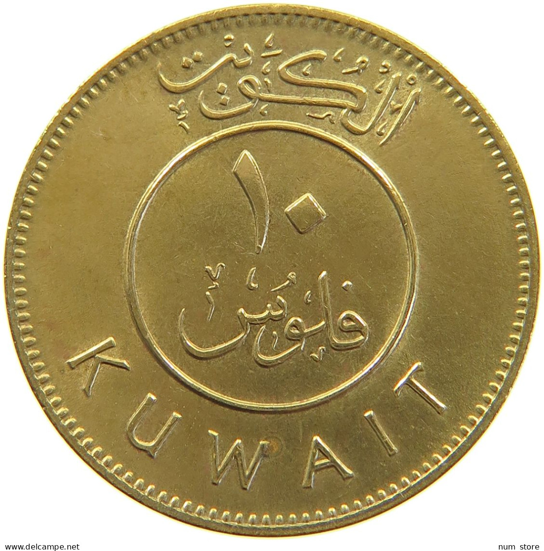 KUWAIT 10 FILS 1977  #a064 0703 - Kuwait