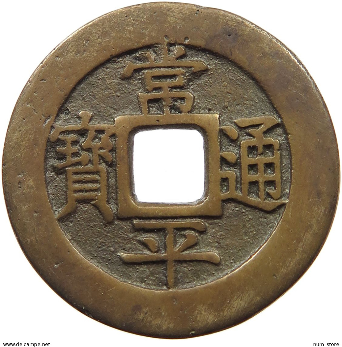 KOREA 100 MUN 1866 Yi Hyong (1864-1897) Kojong 1866 #t142 0049 - Corea Del Sud