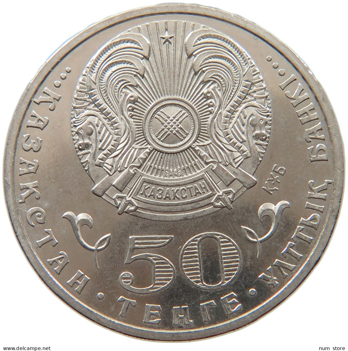 KAZAKHSTAN 50 TENGE 2013  #c062 0343 - Kazakhstan