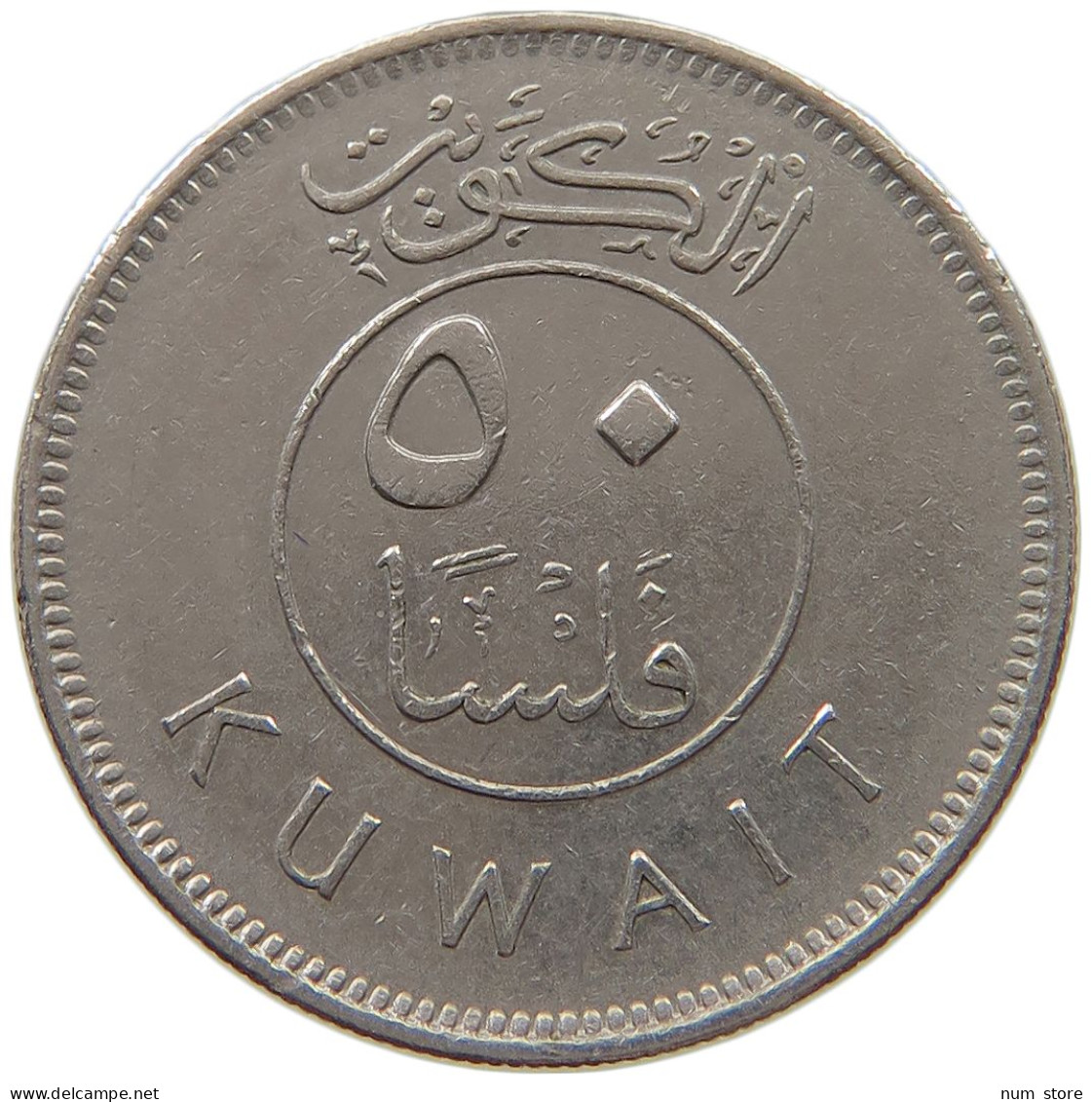 KUWAIT 50 FILS 1999  #c073 0245 - Kuwait