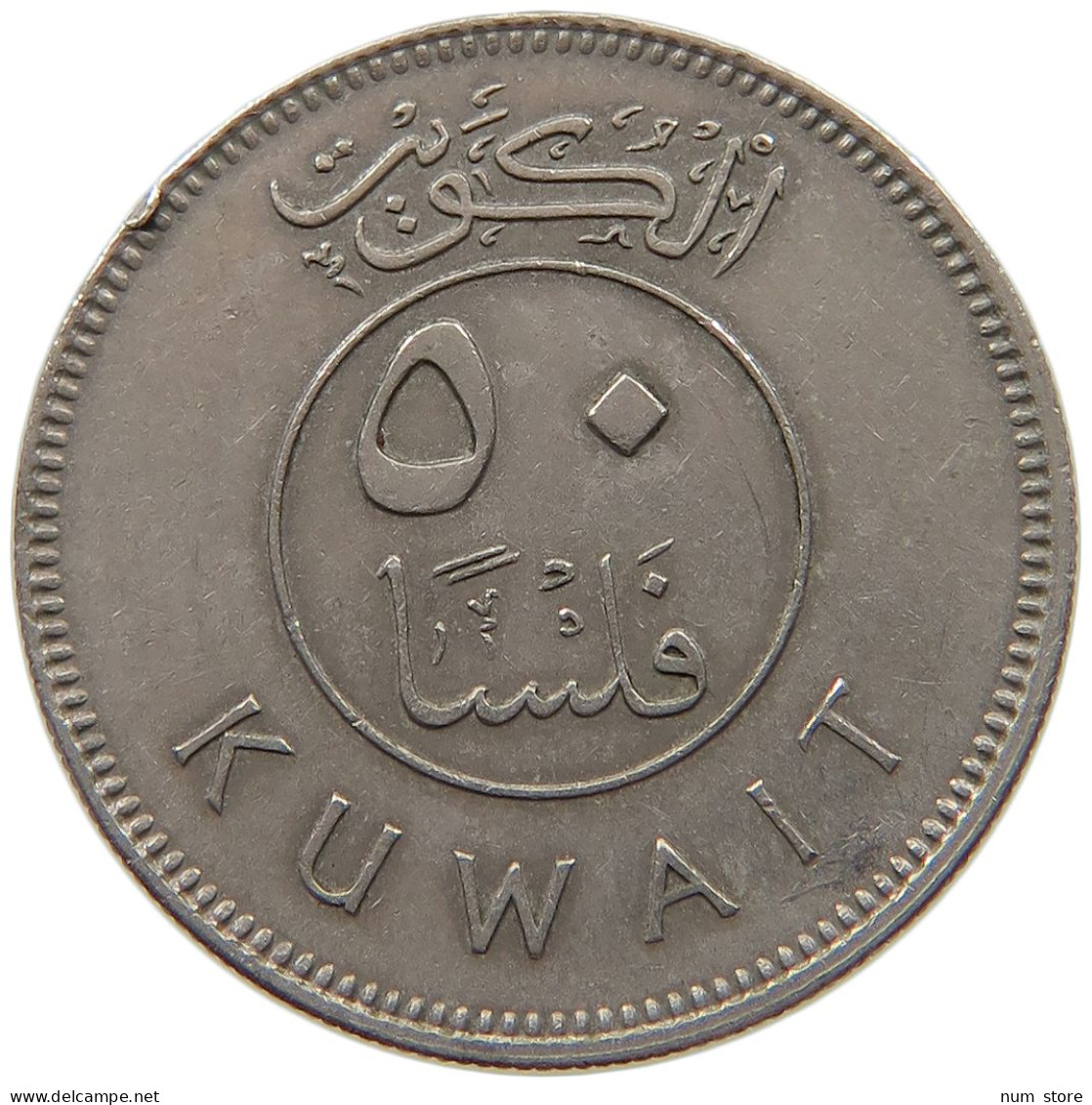 KUWAIT 50 FILS 1979  #c073 0187 - Kuwait