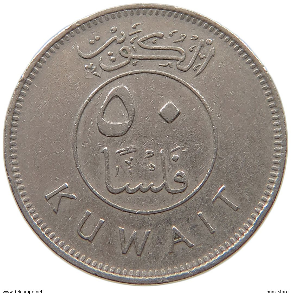 KUWAIT 50 FILS 1981  #c073 0123 - Koweït