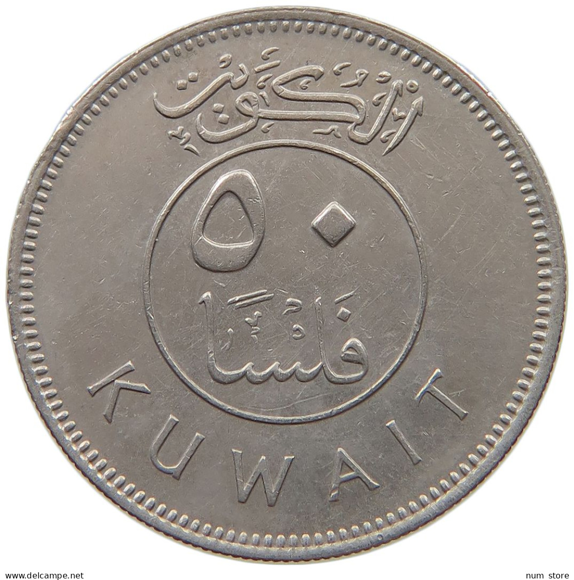 KUWAIT 50 FILS 1977  #c073 0209 - Koweït