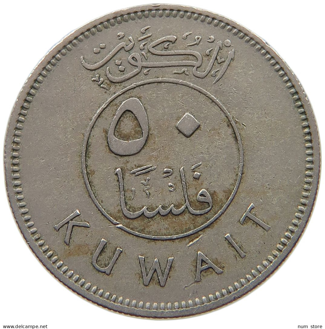 KUWAIT 50 FILS 1962  #c073 0231 - Kuwait