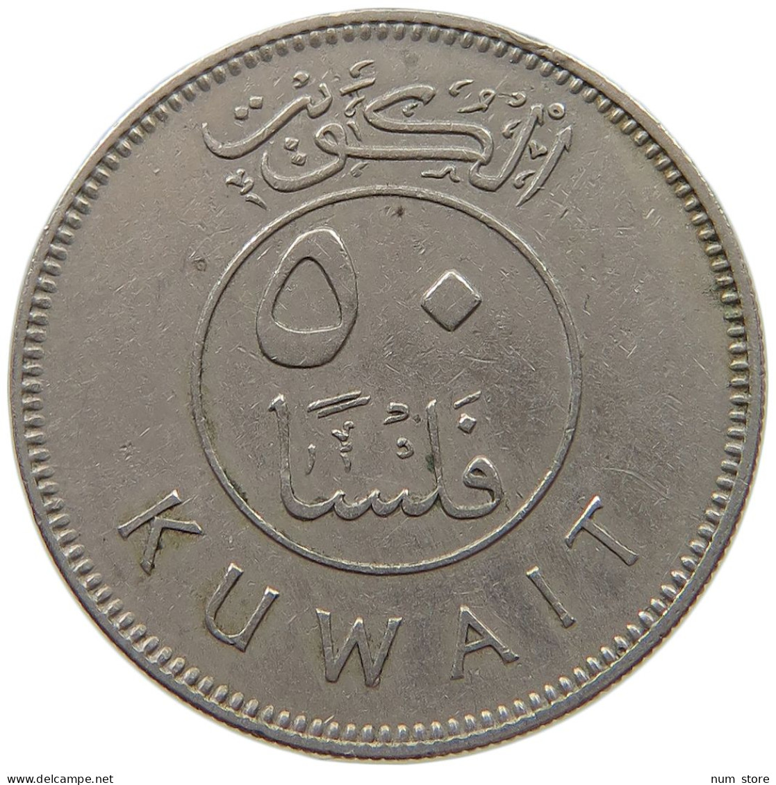 KUWAIT 50 FILS 1962  #c073 0225 - Kuwait