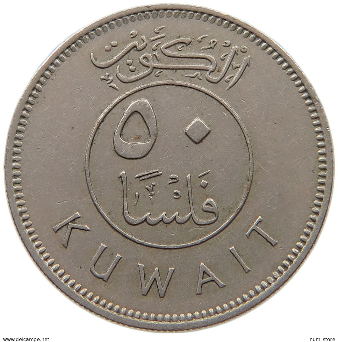 KUWAIT 50 FILS 1962  #c073 0137 - Koweït