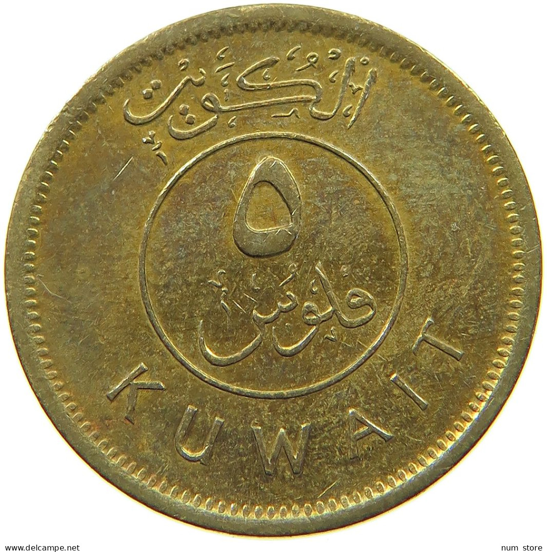 KUWAIT 5 FILS 1997  #a037 0467 - Koweït