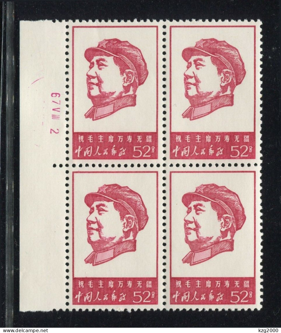 China  Stamp 1967 W4 Long Long Life To Chairman Mao 52C Blk 4Stamps OG Digital Coding - Neufs