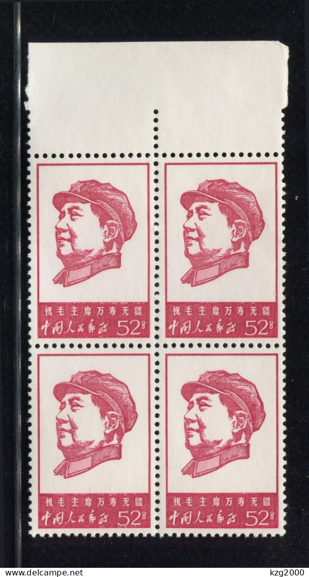 China Stamp 1967 W4 Long Long Life To Chairman Mao 52C Blk 4Stamps OG Digital Coding - Ongebruikt