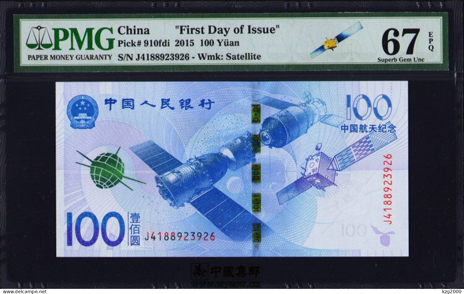 China 2015 Aerospace Commemorative Banknote 100 Yuan PMG 67 Space Station Label - Cina