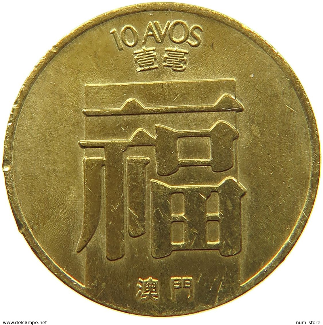 MACAU 10 AVOS 1982  #s045 0169 - Macao