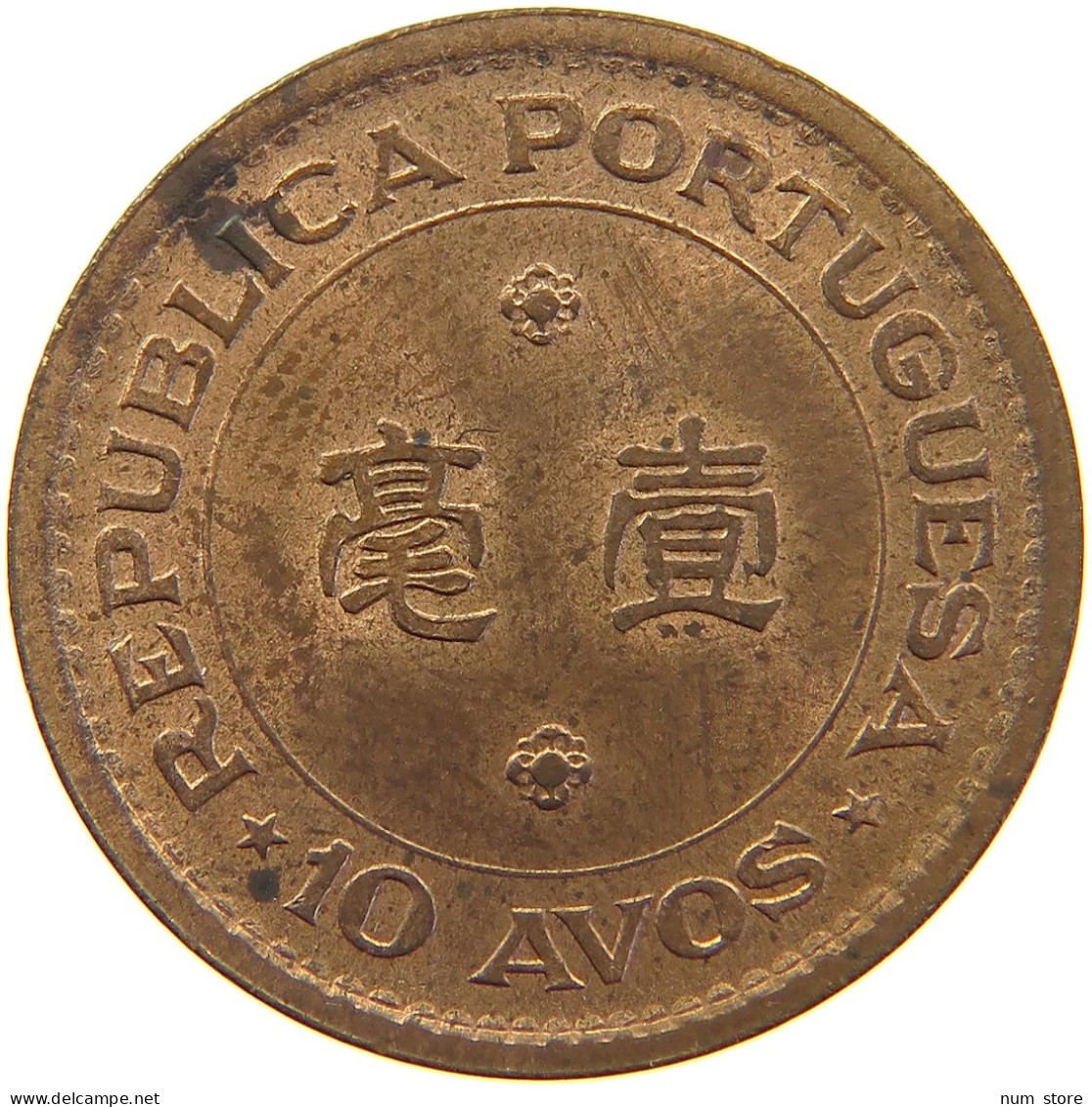 MACAU 10 AVOS 1952  #s023 0311 - Macao