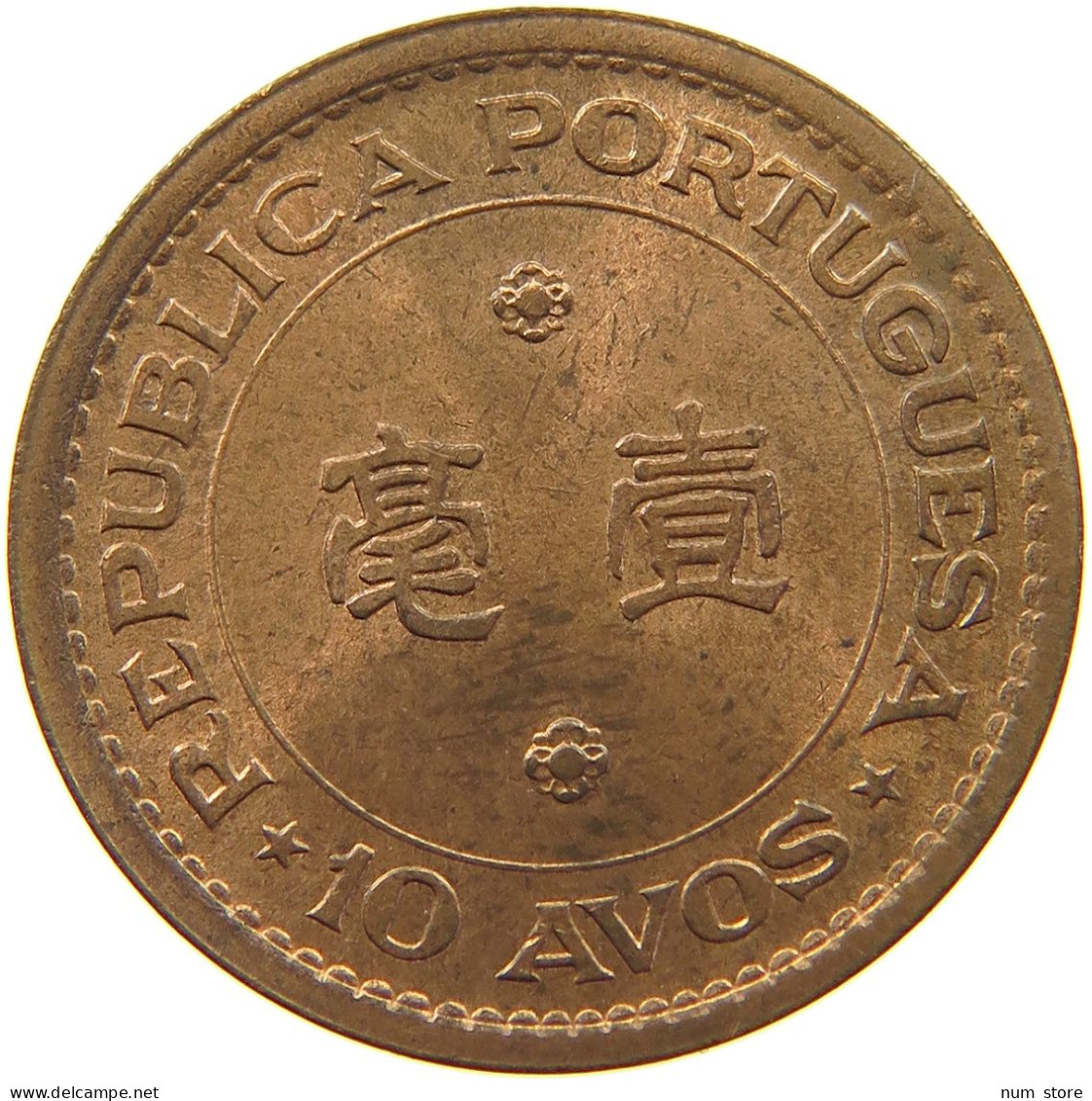 MACAU 10 AVOS 1952  #t124 0057 - Macau