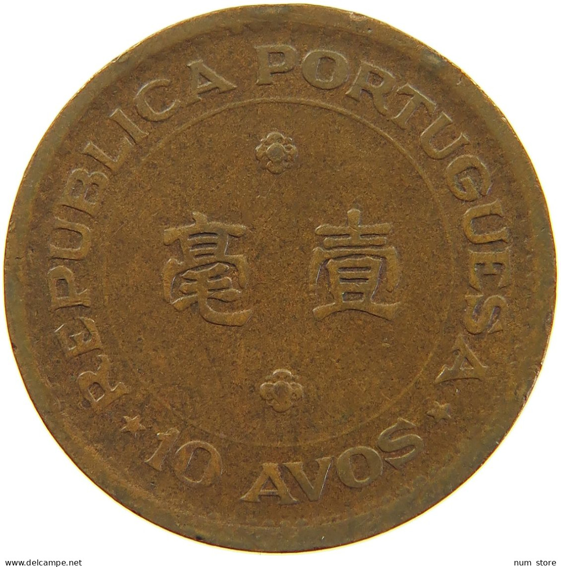 MACAU 10 AVOS 1952  #c050 0283 - Macao