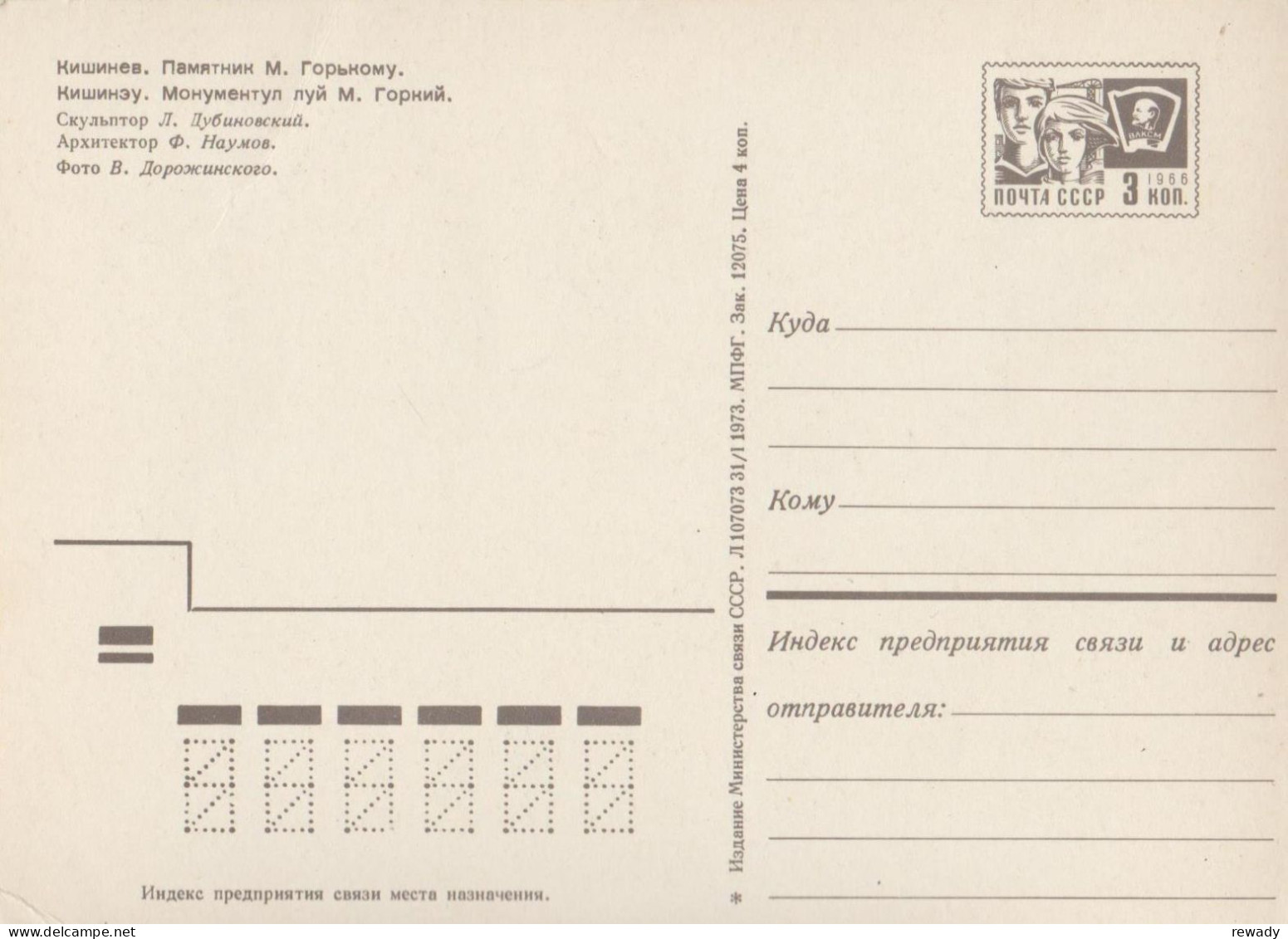 R. Moldova - Chisinau - Monumentul Lui Maxim Gorki - Moldavie