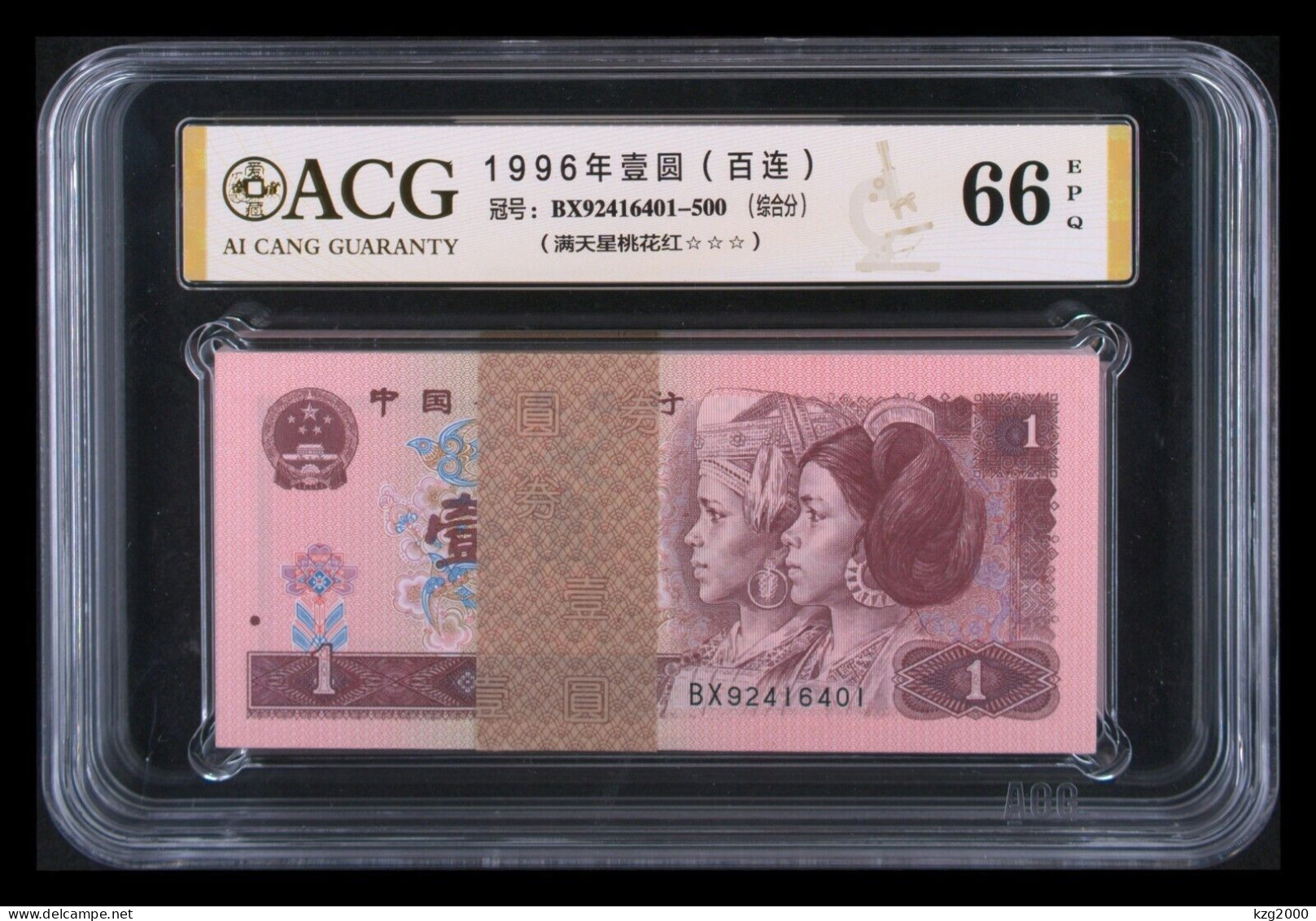 China 1996 Paper Money RMB 1 Yuan Grade 66 Original Bundle Serial Number 1-100 Banknotes - Chine