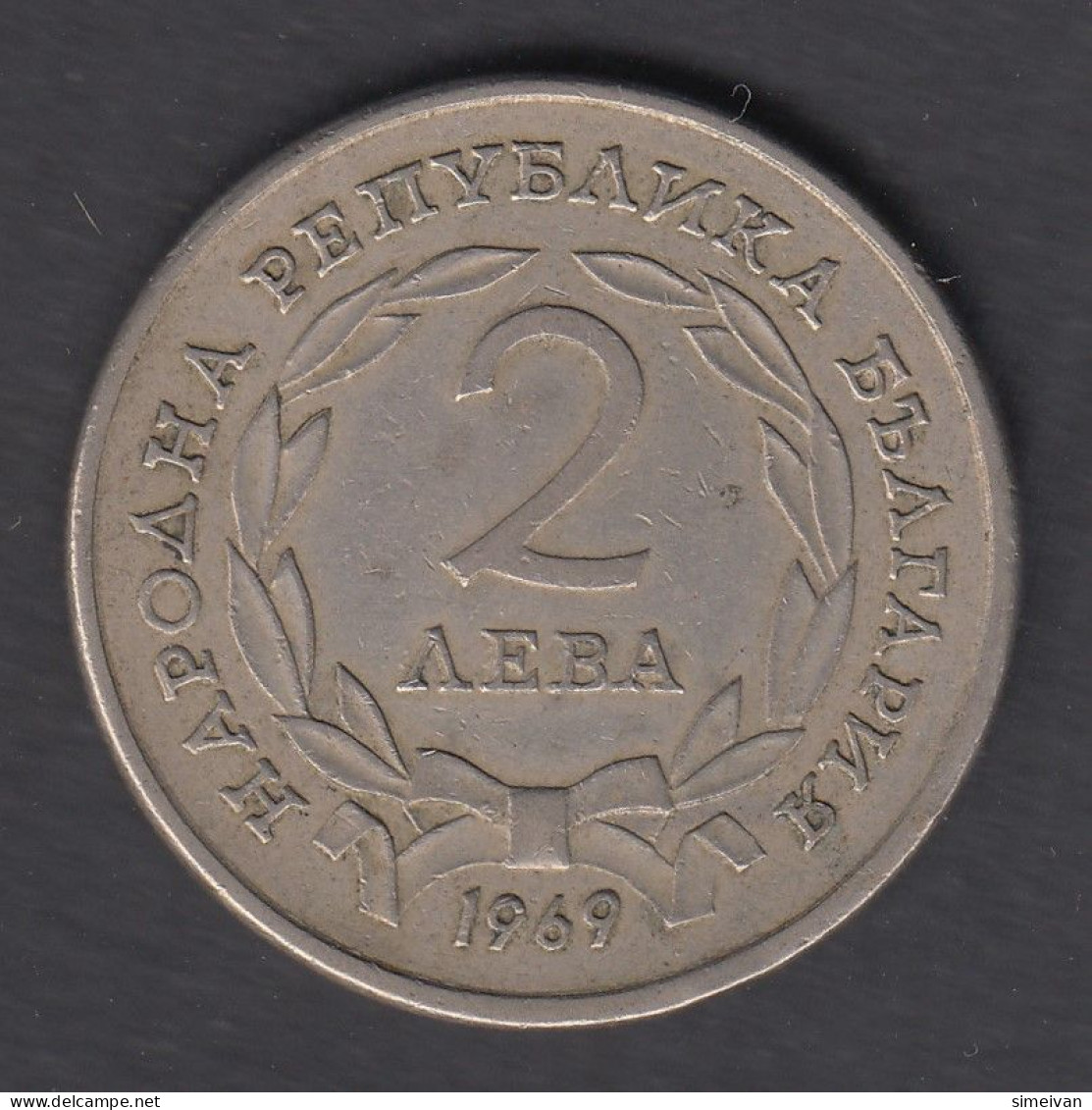 Bulgaria 2 Levа 1969 KM# 77 Coin 90th Anniversary - Liberation From Turks Europe Currency Bulgarie Bulgarien #5376 - Bulgarie