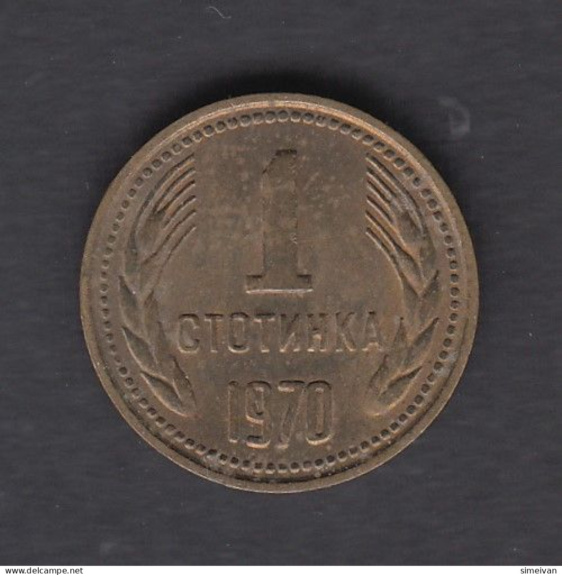 Bulgaria 1 Stotinka 1970 KM#59 Coin Stotinki Europe Currency Bulgarie Bulgarien #5381 - Bulgarie