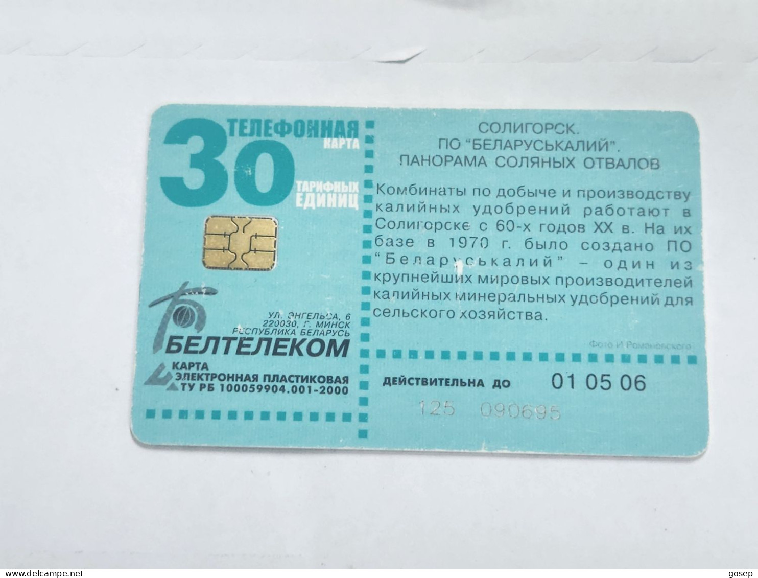 BELARUS-(BY-BLT-125)-Mushroom Lepiota-(108)(GOLD CHIP)(090695)(tirage-277.500)used Card+1card Prepiad Free - Belarus