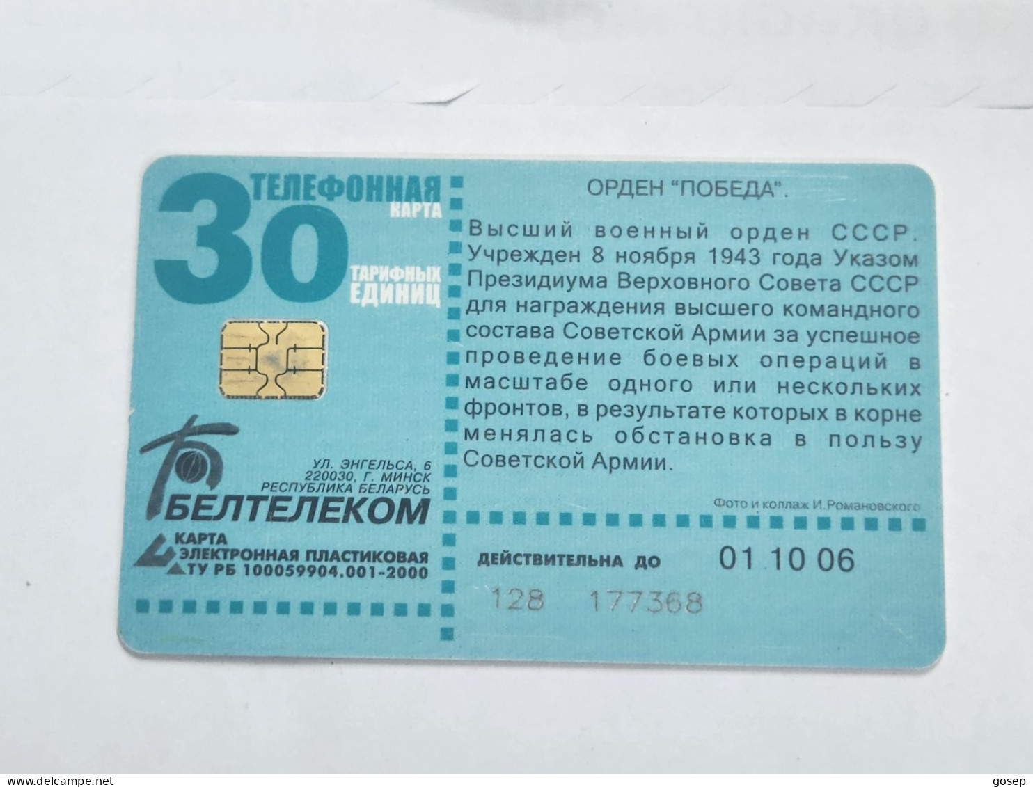 BELARUS-(BY-BLT-128a)-60th Anniversary Victoria-(111)(GOLD CHIP)(177368)(tirage-188.000)used Card+1card Prepiad Free - Belarus