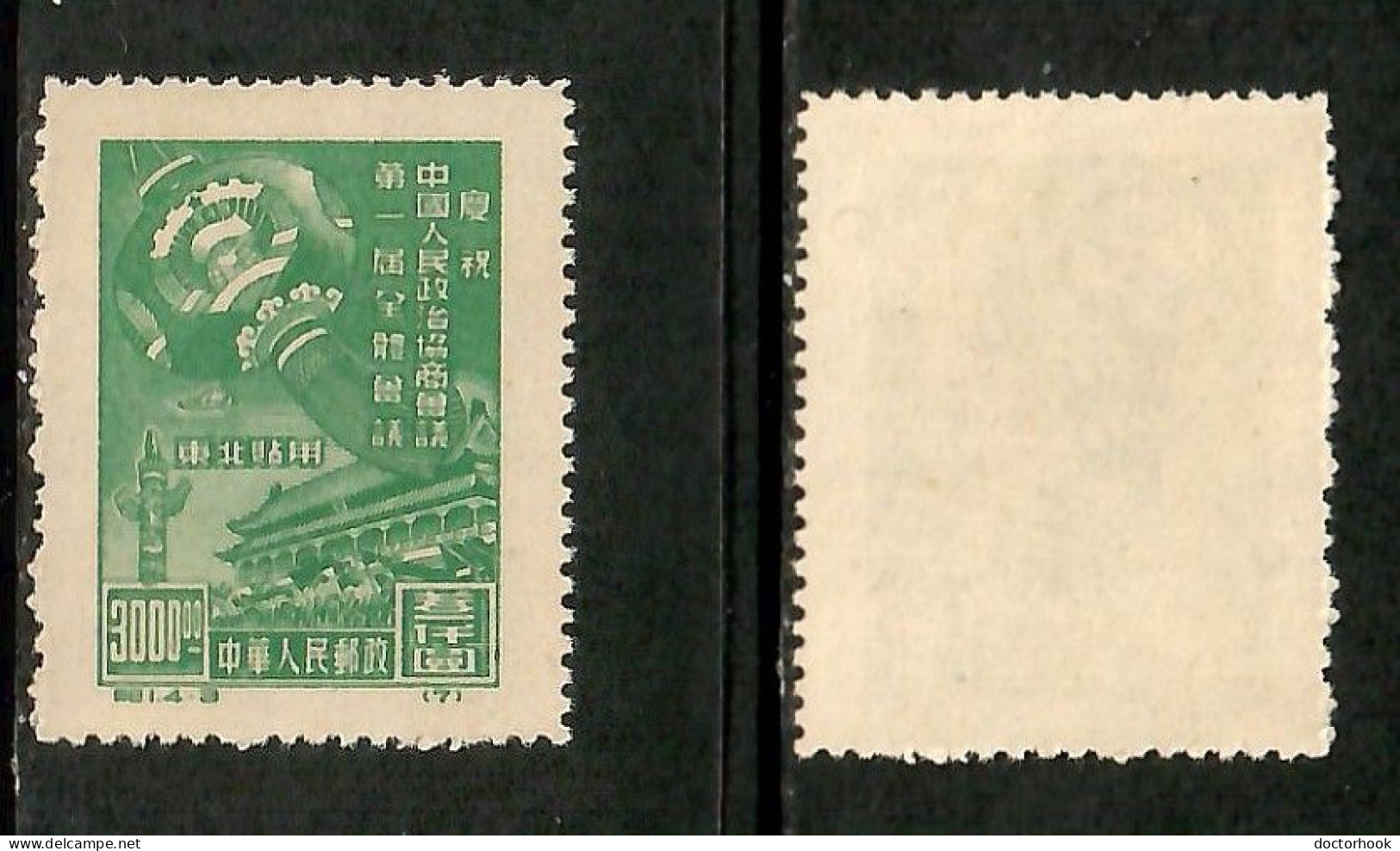 P.R.C.---North East   Scott # 1L 123* MINT UNUSED No Gum As Issued REPRINT (CONDITION AS PER SCAN) (Stamp Scan # 1004-3) - Nordostchina 1946-48