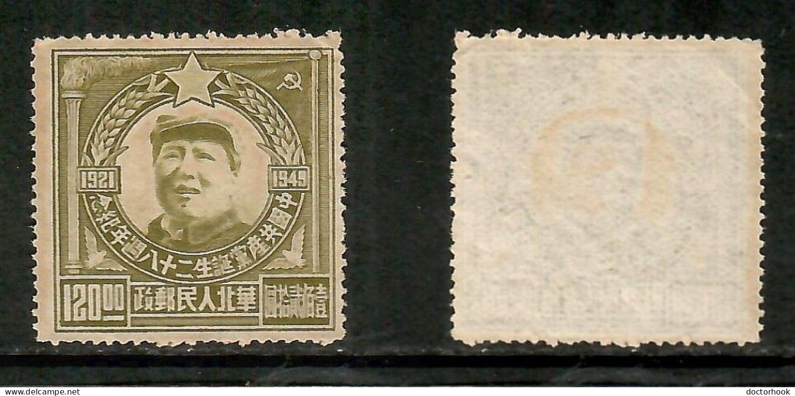 P.R.C.---North   Scott # 3L 87* MINT UNUSED No Gum As Issued (CONDITION AS PER SCAN) (Stamp Scan # 1004-4) - Cina Del Nord 1949-50