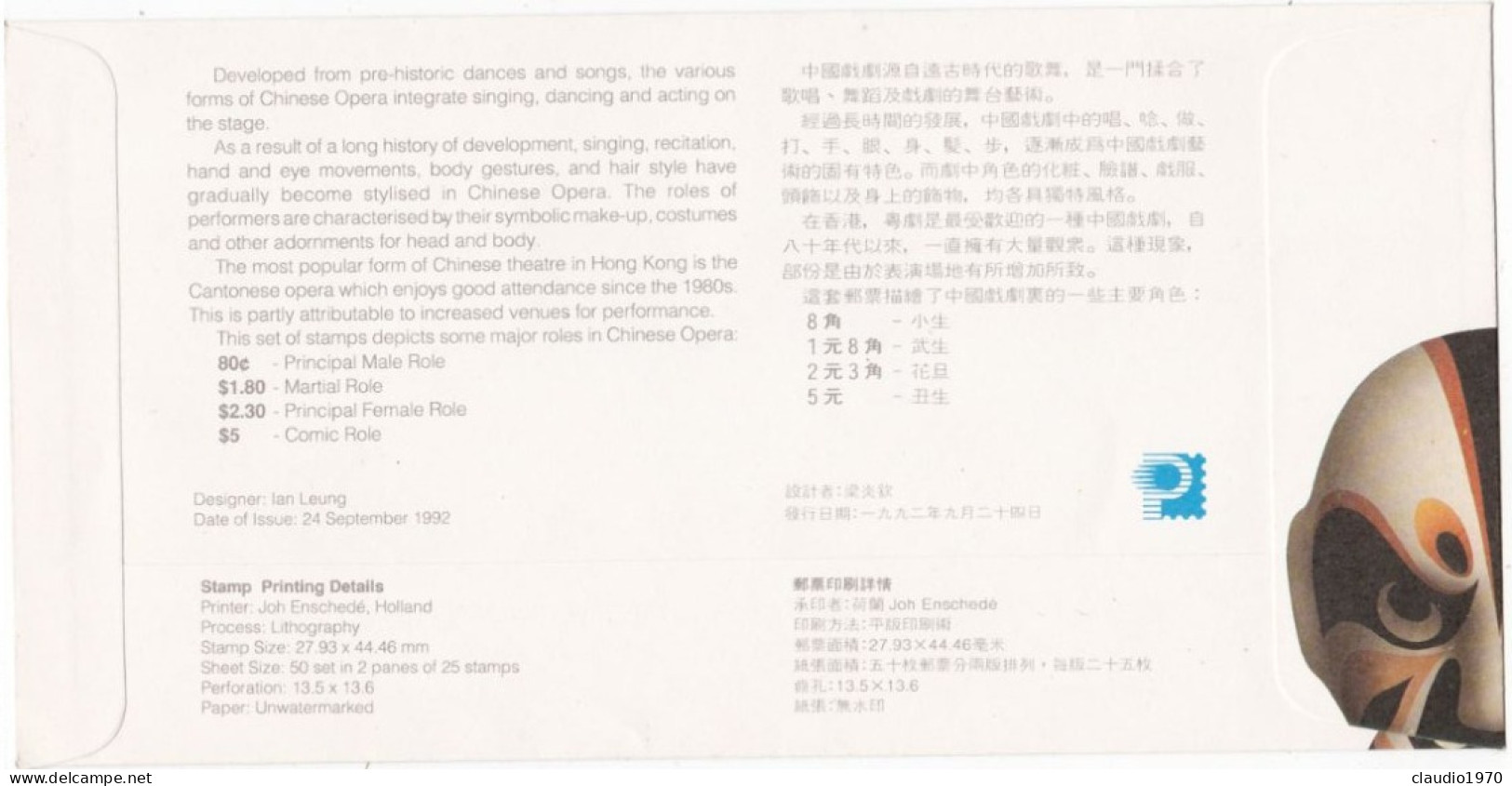 HONG KONG - FDC -  BUSTA  PRIMO GIORNO  - 1992 - FDC