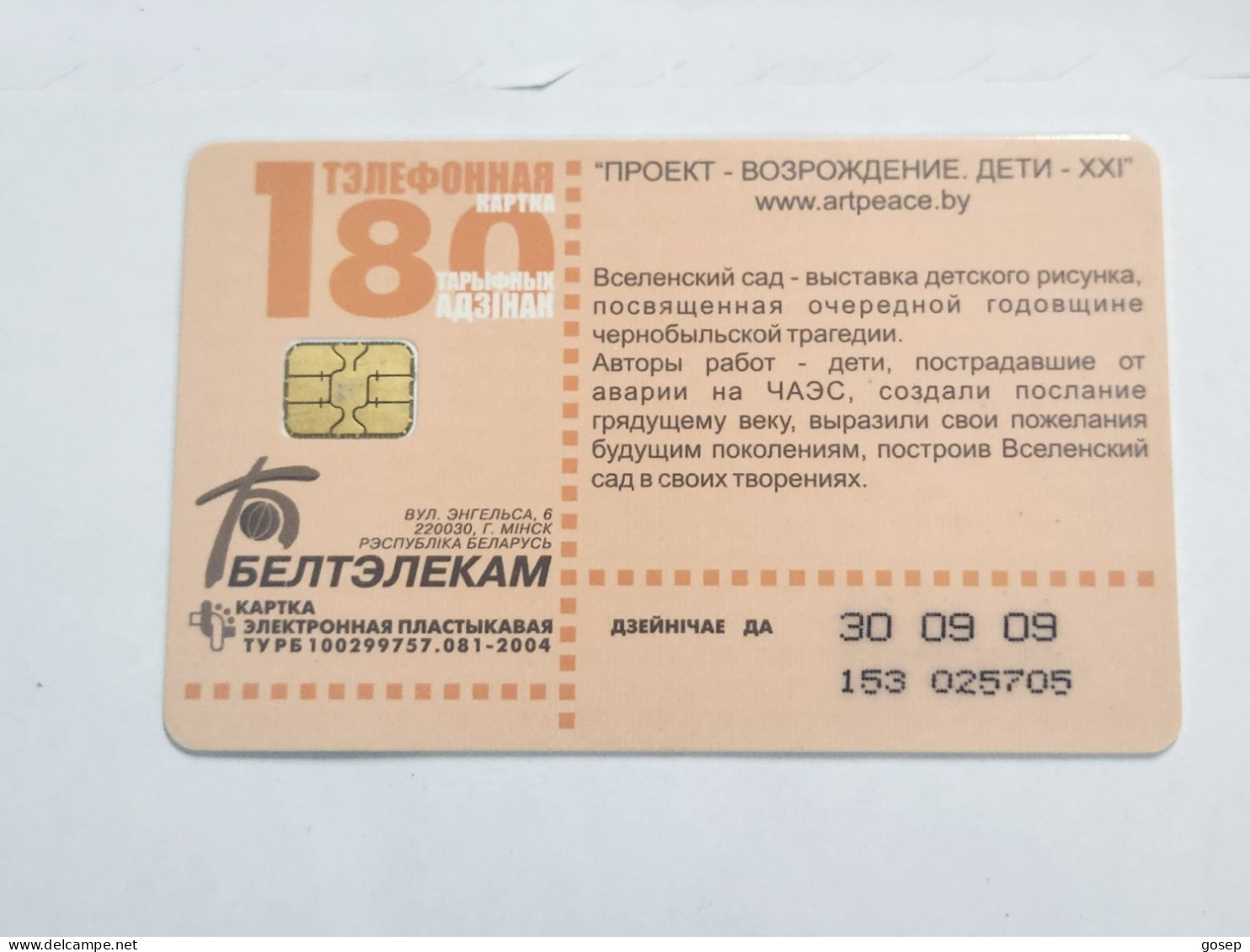 BELARUS-(BY-BLT-153)-Flying Cow-(131)(GOLD CHIP)(025705)(tirage-140.000)-used Card+1card Prepiad Free - Bielorussia
