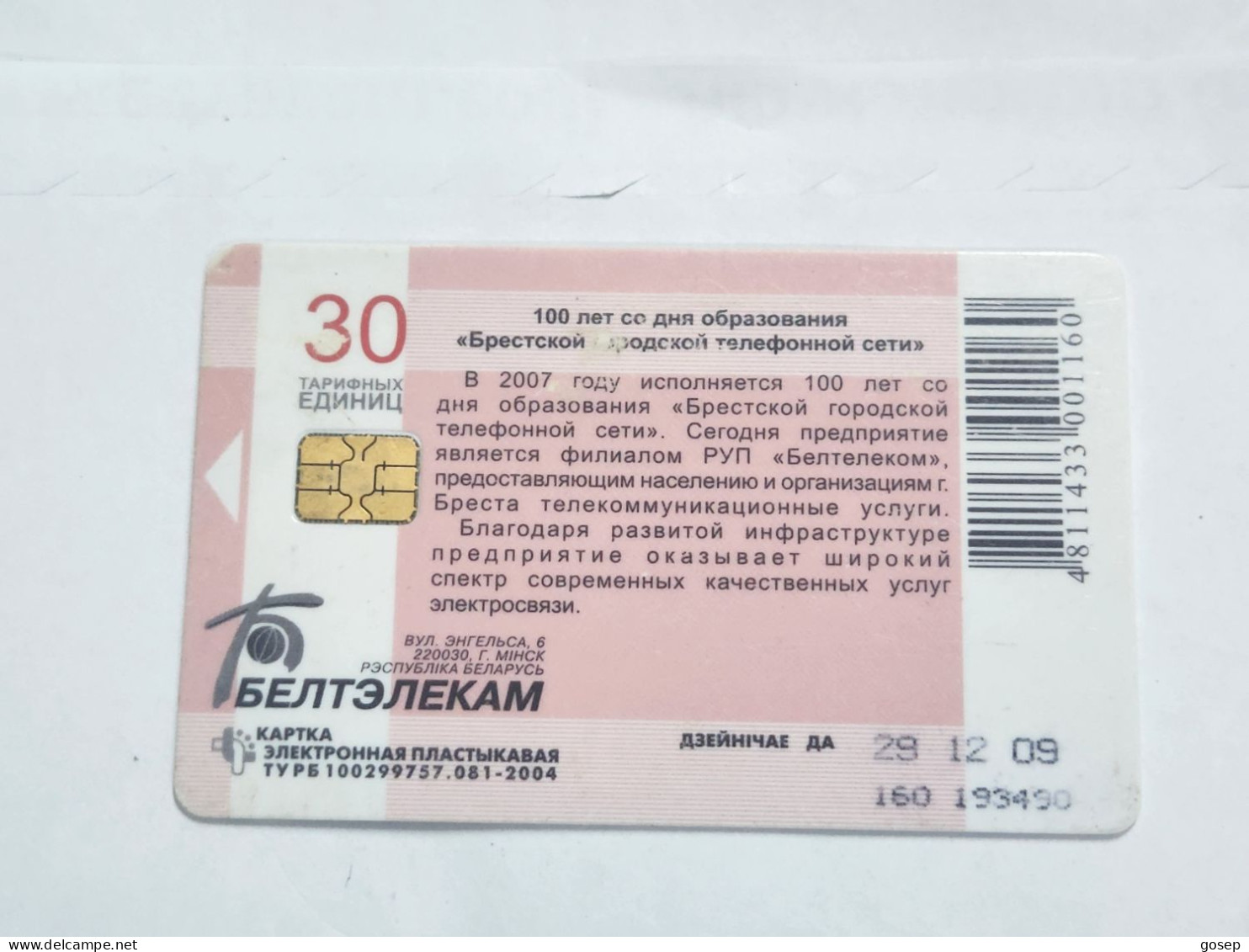 BELARUS-(BY-BLT-160)-100 Anniversary Of Brest-(135)(GOLD CHIP)(193490)(tirage-235.000)-used Card+1card Prepiad Free - Bielorussia