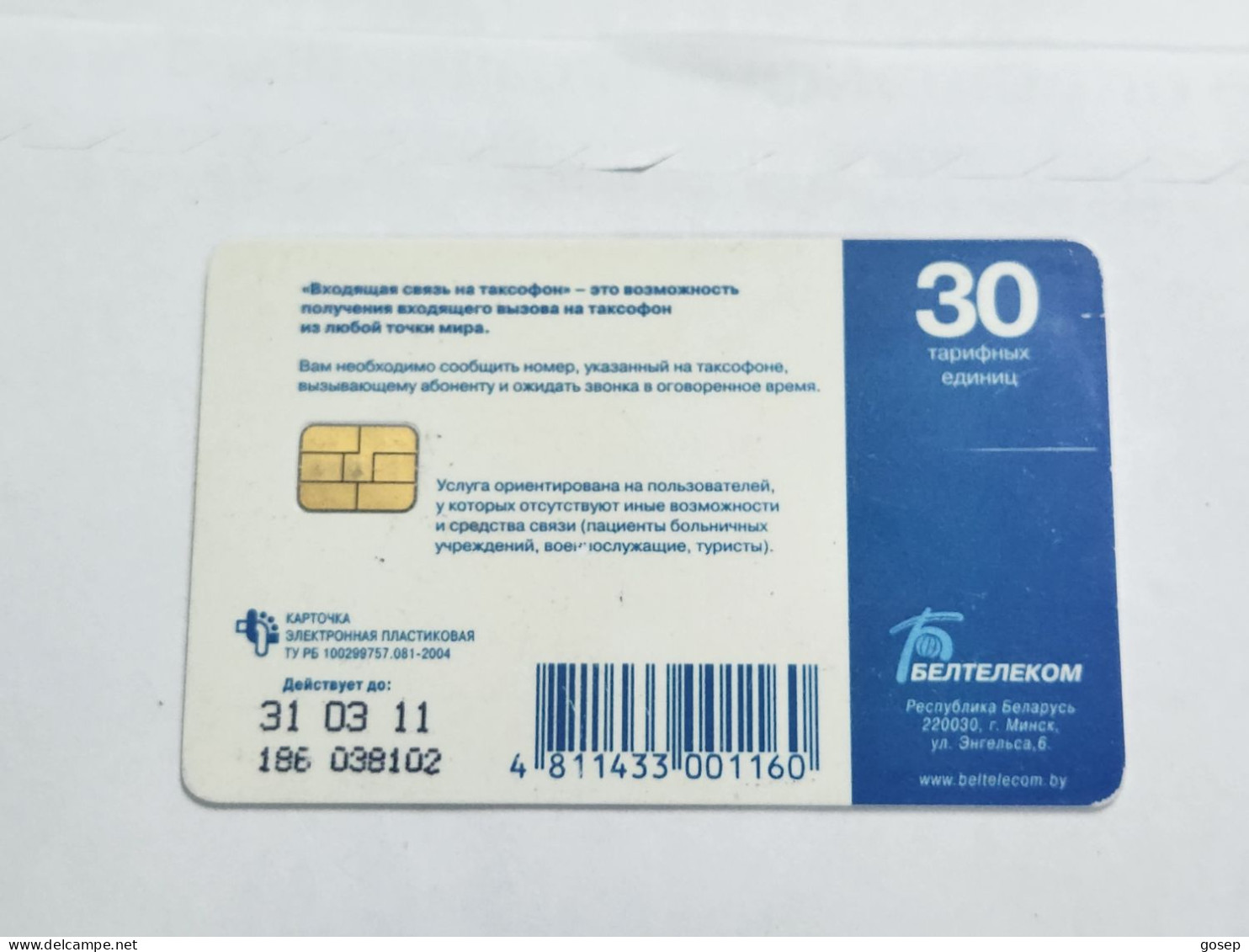 BELARUS-(BY-BLT-186)-Incoming Connection-(152)(GOLD CHIP)(038102)(tirage-80.000)-used Card+1card Prepiad Free - Belarus