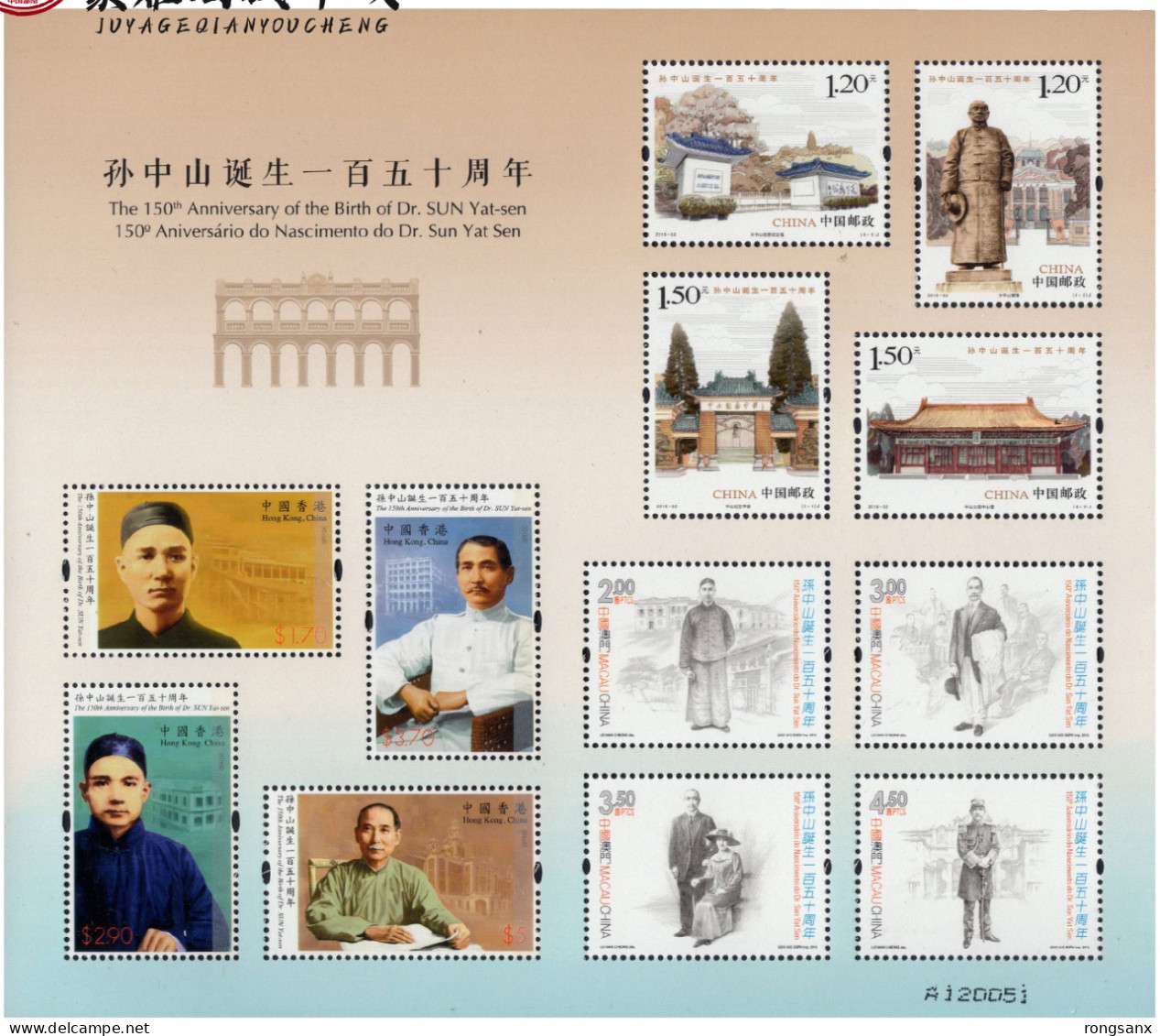 2016 CHINA-HONG KONG-MACAO JOINT 150 ANNI. OF DR.SUN YAT SEN SPECIAL SHEETLET - Emissioni Congiunte
