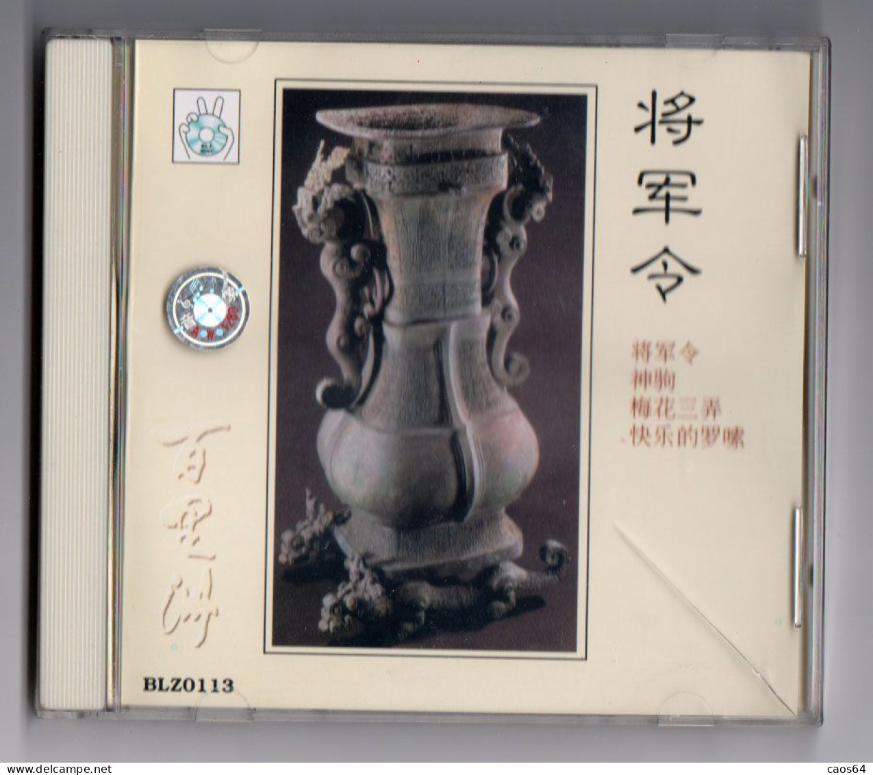 Folk Music Of China CD - Musiques Du Monde