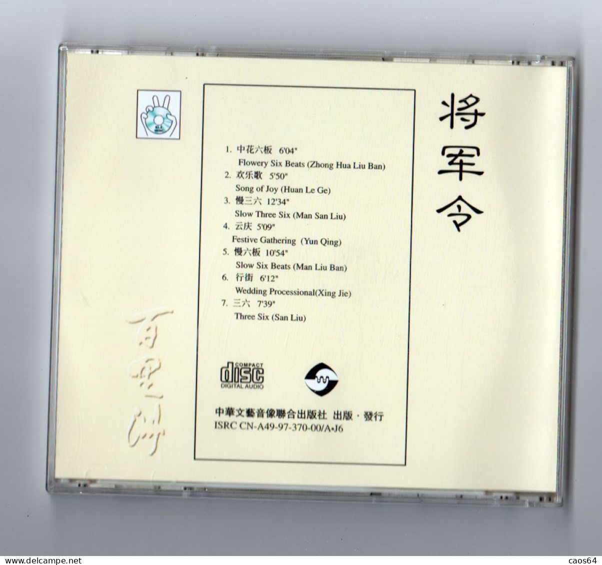 Folk Music Of China CD - Música Del Mundo