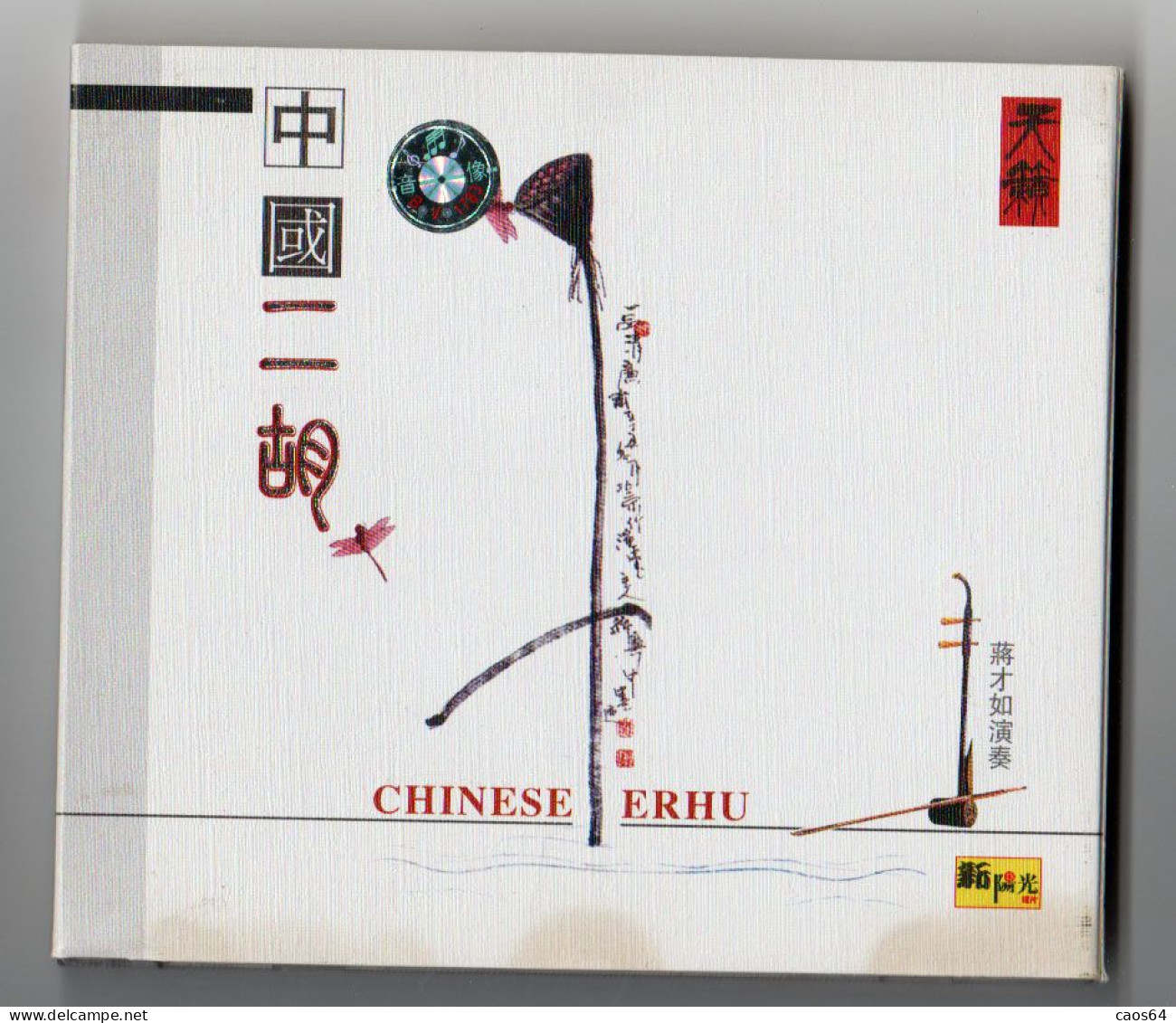 Chinese Erhu Folk Music Of China  CD - Musiques Du Monde