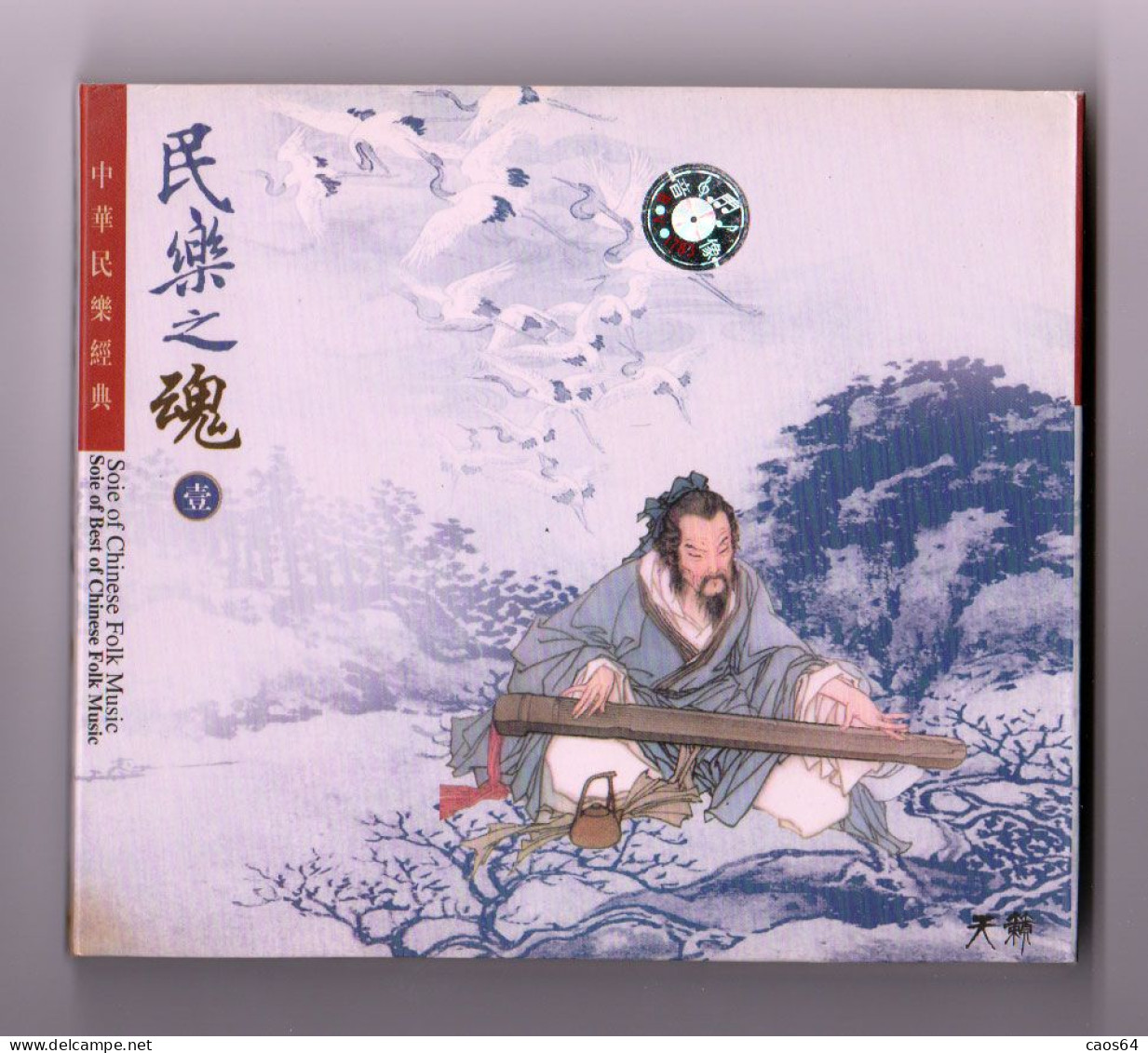 Soie Of Best Of Chinese Folk Music Folk Music Of China  CD - World Music