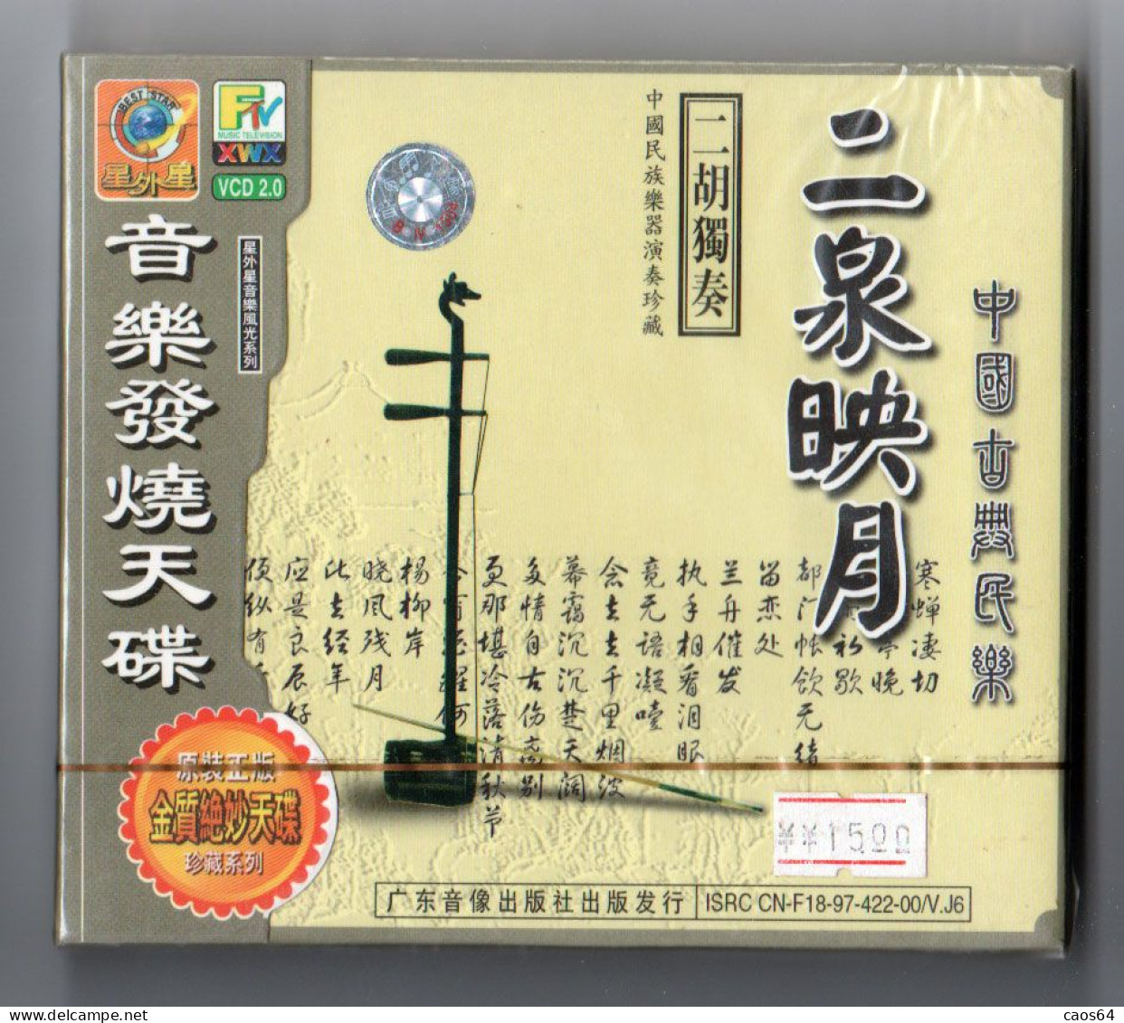 Folk Music Of China  CD Sealed - Musiche Del Mondo